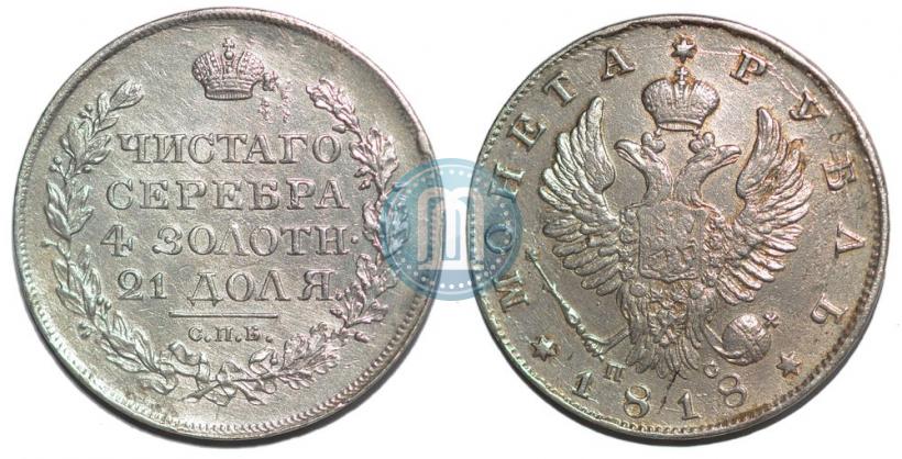 Picture 1 rouble 1818 year СПБ-ПС 