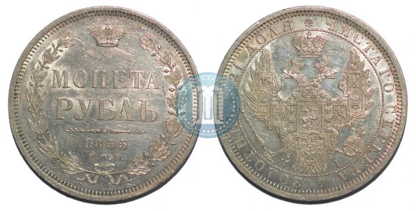 Picture 1 rouble 1855 year СПБ-HI 