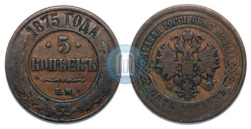 Фото 5 копеек 1875 года ЕМ 