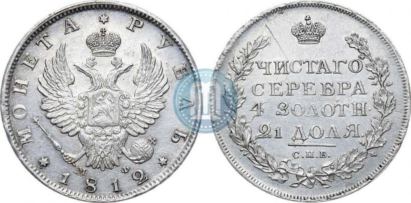 Picture 1 rouble 1812 year СПБ-МФ 