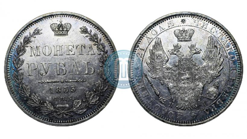 Picture 1 rouble 1853 year СПБ-HI 