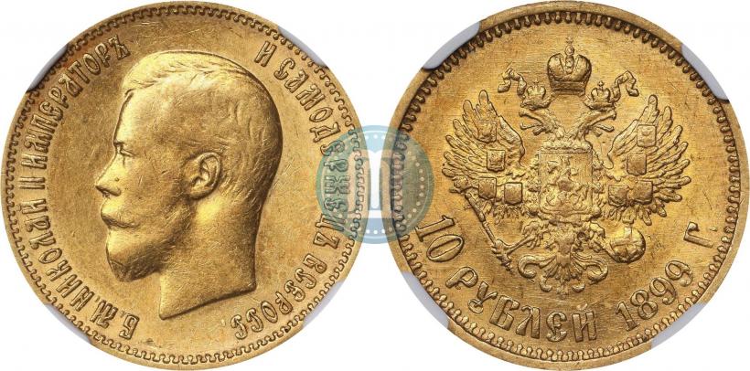 Picture 10 roubles 1899 year (АГ) 