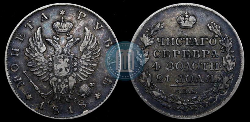 Picture 1 rouble 1818 year СПБ-ПС 