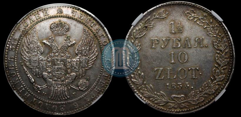 Picture 1,5 roubles - 10 złotych 1836 year НГ 