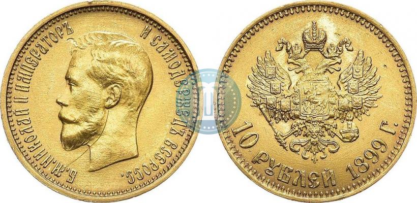 Picture 10 roubles 1899 year (АГ) 