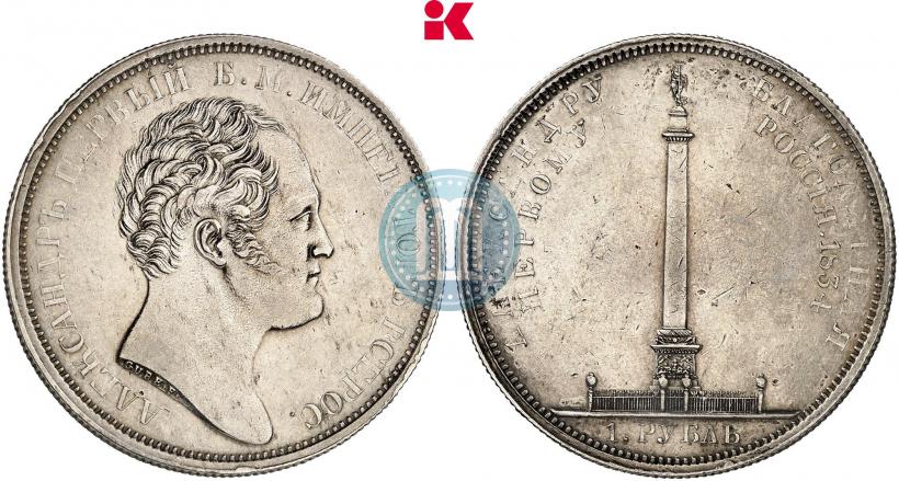 Picture 1 rouble 1834 year GUBE F. "In memory of unveiling of the Alexander column"