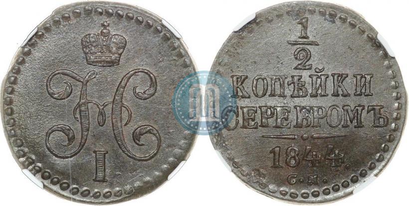 Picture 1/2 kopeck 1844 year СМ 