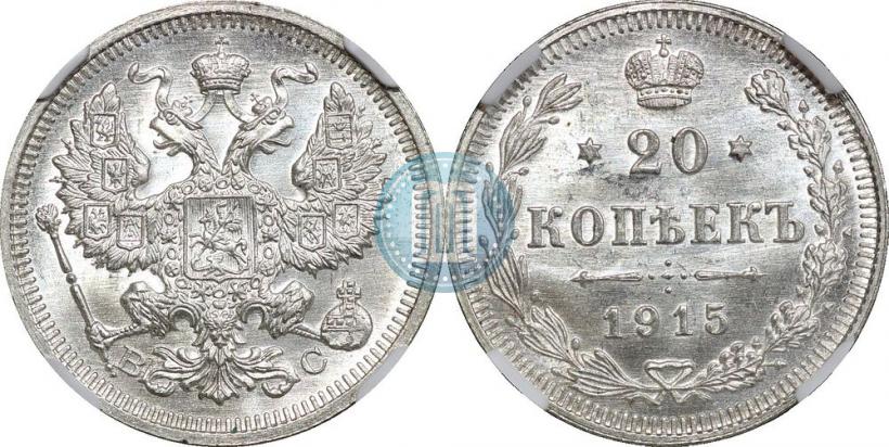 Picture 20 kopecks 1915 year ВС 