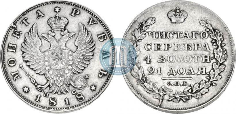 Picture 1 rouble 1818 year СПБ-ПС 