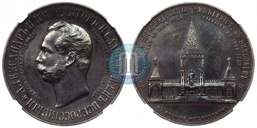 Picture Medal 1898 year  "On the unveiling of monument to Emperor Alexander II in Moscow"