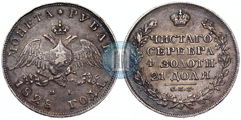 Picture 1 rouble 1828 year СПБ-НГ 