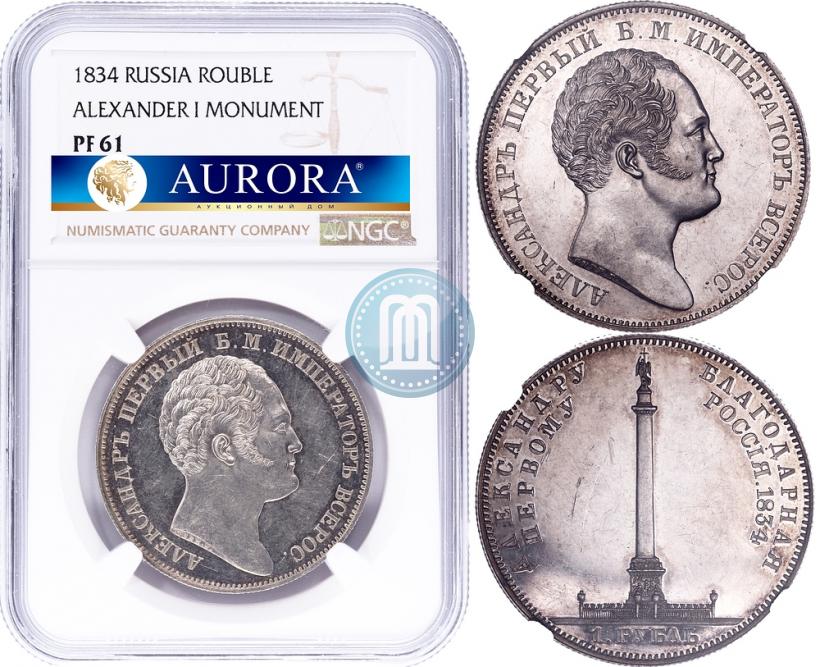 Picture 1 rouble 1834 year GUBE F. "In memory of unveiling of the Alexander column"