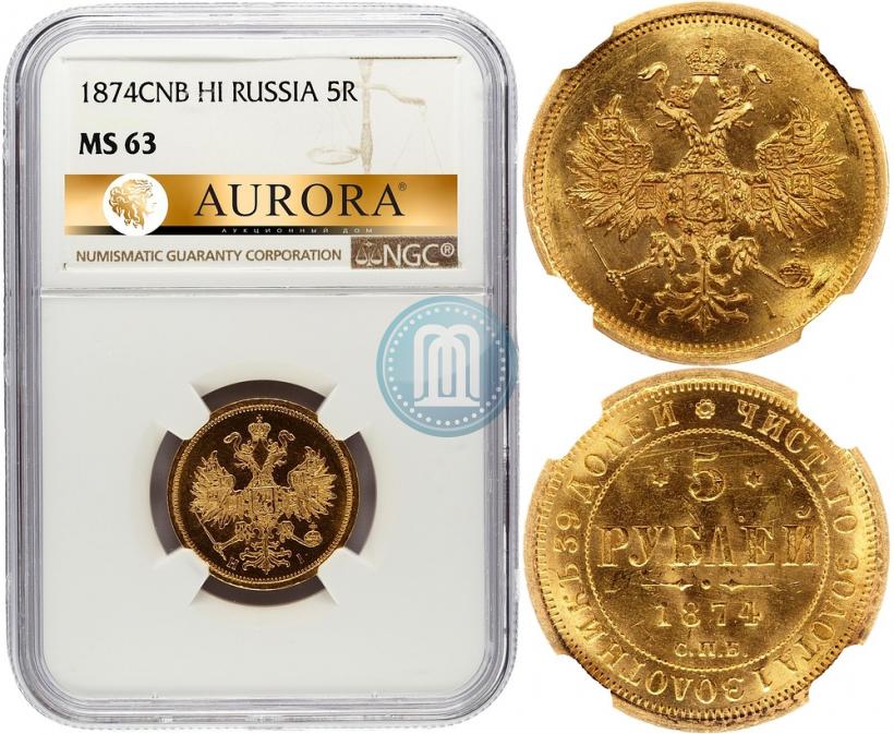 Picture 5 roubles 1874 year СПБ-НІ 