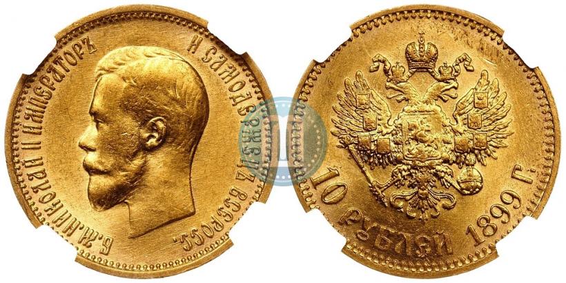 Picture 10 roubles 1899 year (АГ) 