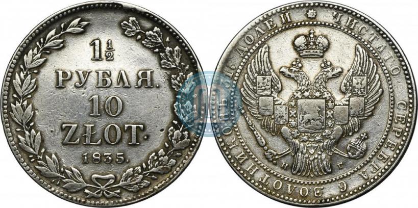 Picture 1,5 roubles - 10 złotych 1835 year НГ 