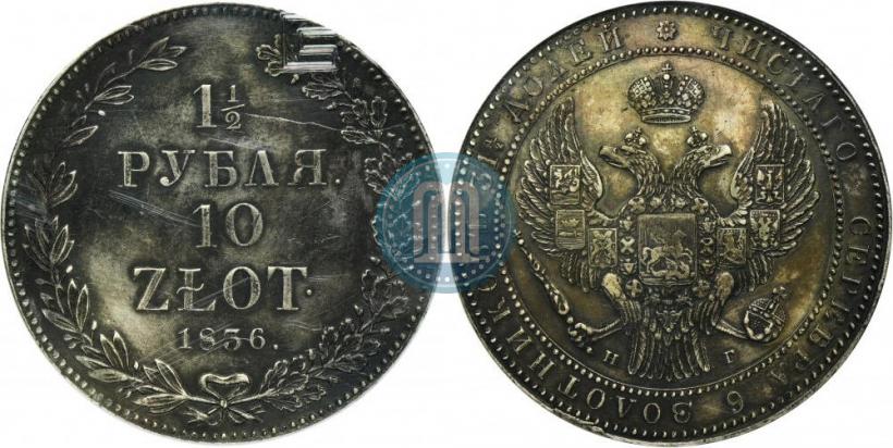 Picture 1,5 roubles - 10 złotych 1836 year НГ 