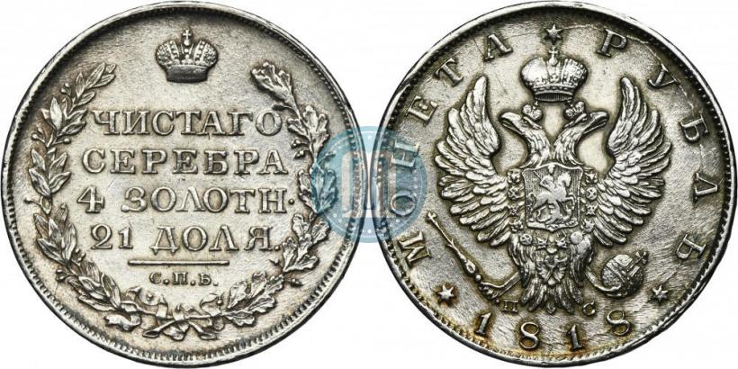 Picture 1 rouble 1818 year СПБ-ПС 