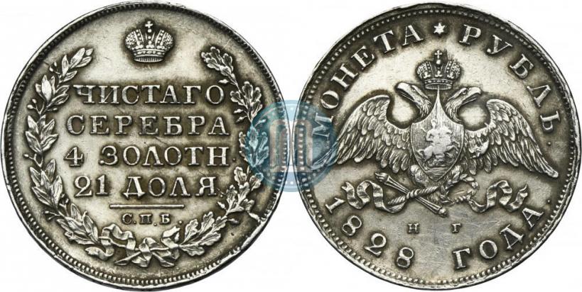 Picture 1 rouble 1828 year СПБ-НГ 