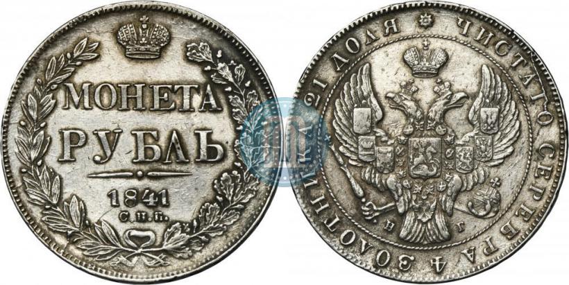 Picture 1 rouble 1841 year СПБ-НГ 