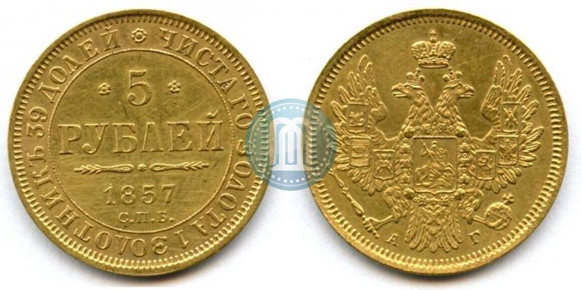 Picture 5 roubles 1857 year СПБ-АГ 