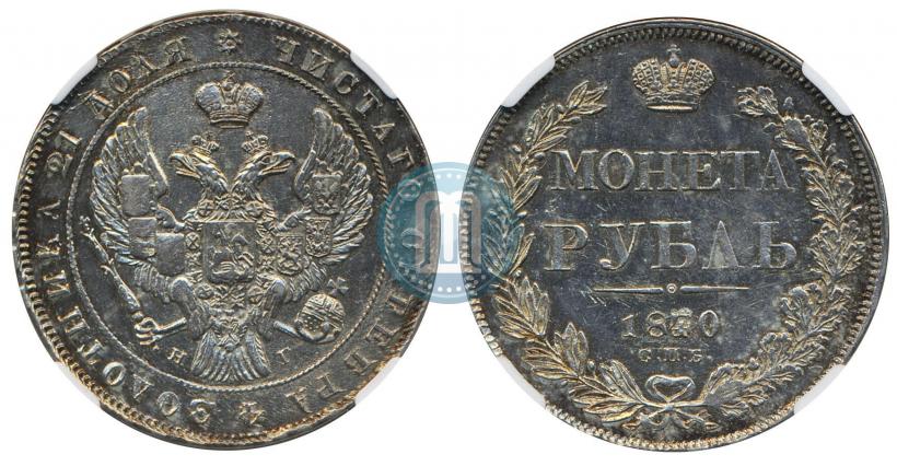 Picture 1 rouble 1841 year СПБ-НГ 