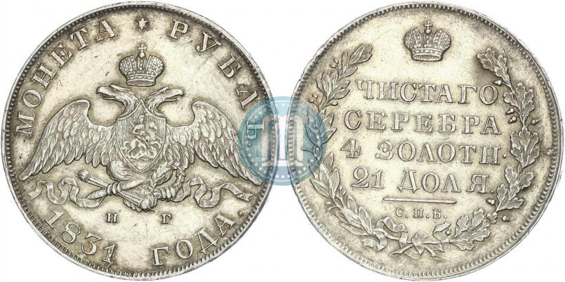 Picture 1 rouble 1831 year СПБ-НГ 