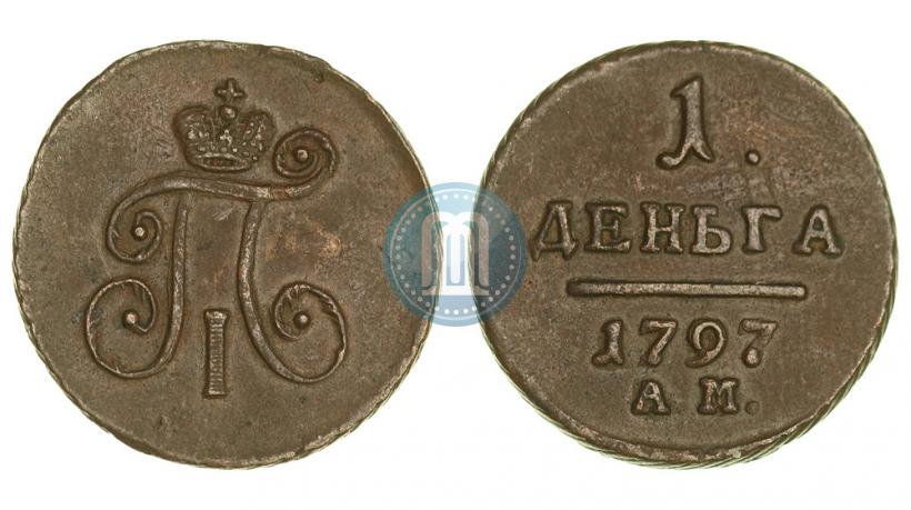 Фото Деньга 1797 года АМ 