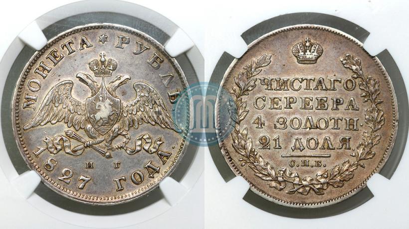 Picture 1 rouble 1827 year СПБ-НГ 