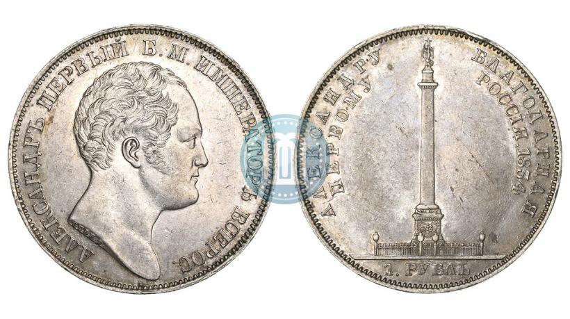 Picture 1 rouble 1834 year GUBE F. "In memory of unveiling of the Alexander column"