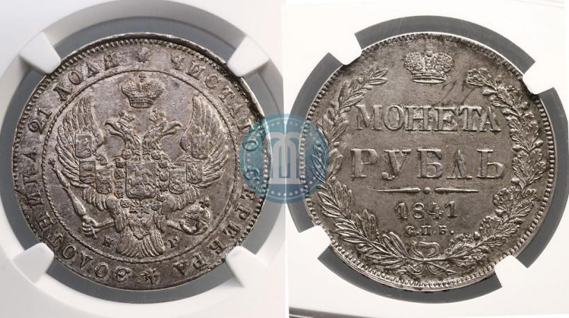 Picture 1 rouble 1841 year СПБ-НГ 