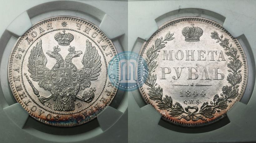 Picture 1 rouble 1844 year СПБ-КБ 