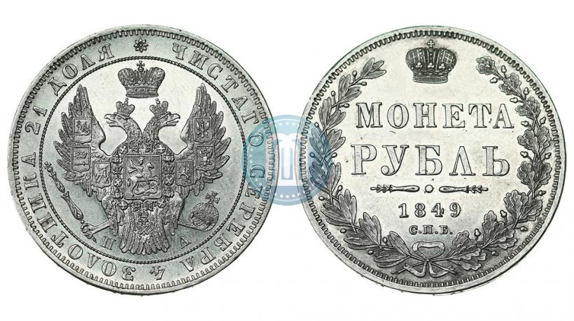 Picture 1 rouble 1849 year СПБ-ПА 