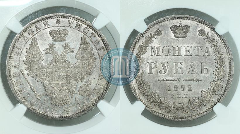 Picture 1 rouble 1852 year СПБ-ПА 