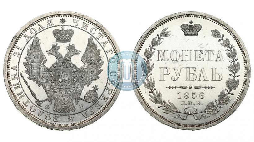 Picture 1 rouble 1856 year СПБ-ФБ 