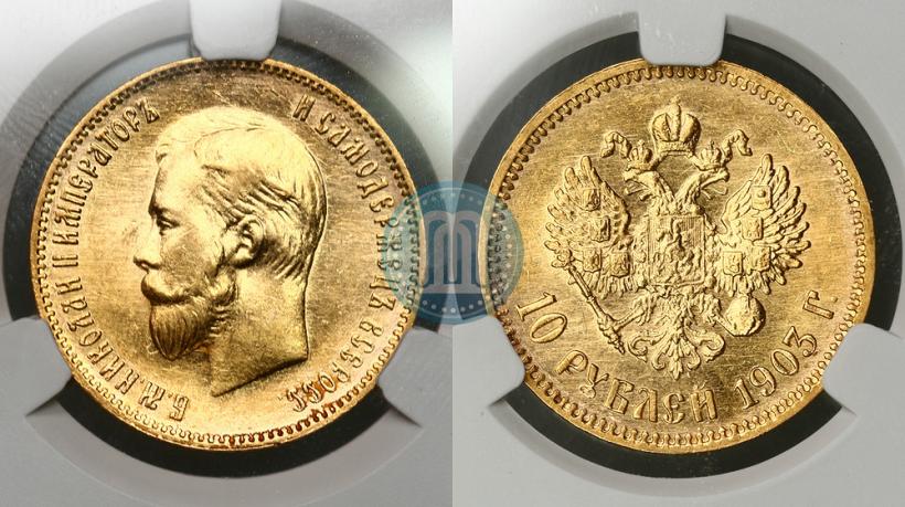 Picture 10 roubles 1903 year (АР) 