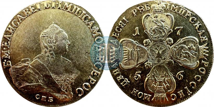 Picture 10 roubles 1756 year СПБ 