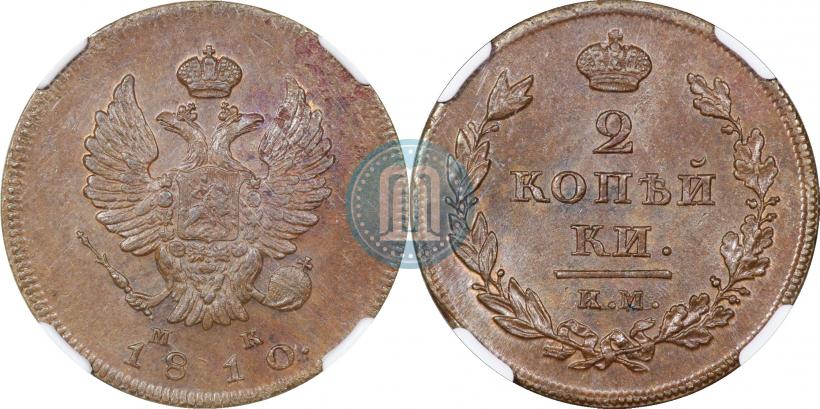 Фото 2 копейки 1810 года КМ-МК 