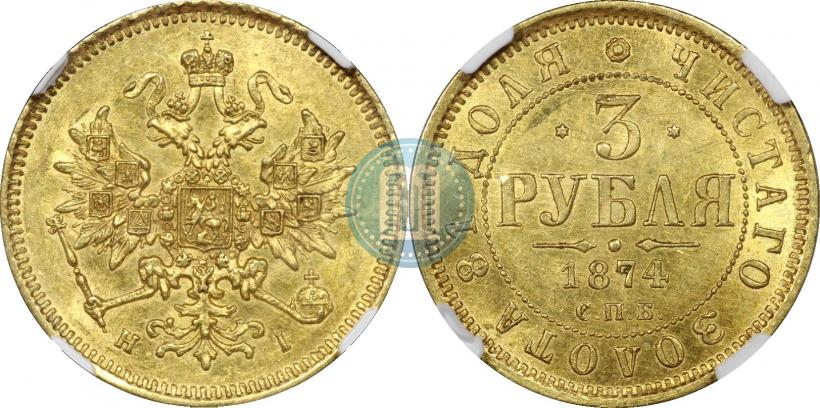 Picture 3 roubles 1874 year СПБ-HI 