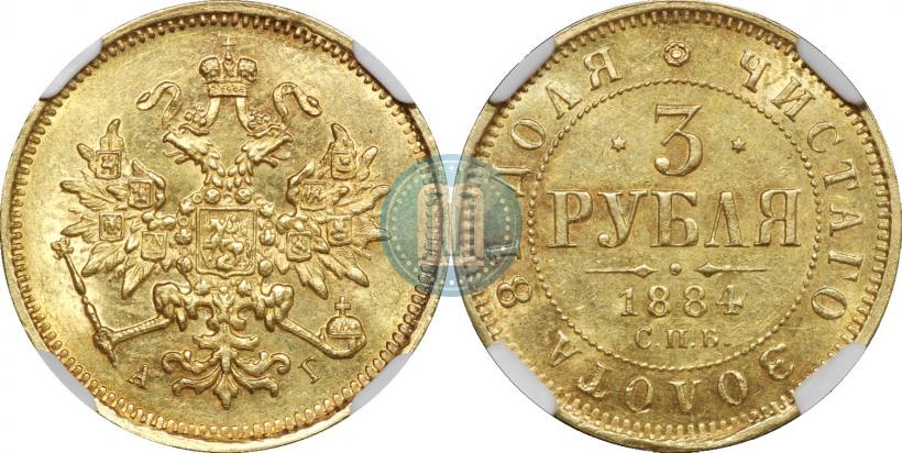 Picture 3 roubles 1884 year СПБ-АГ 