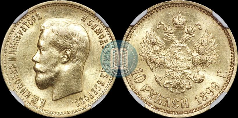 Picture 10 roubles 1899 year (ЭБ) 