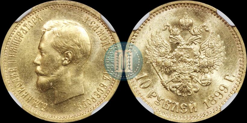 Picture 10 roubles 1899 year (АГ) 