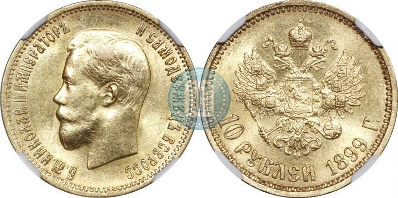 Picture 10 roubles 1899 year (АГ) 