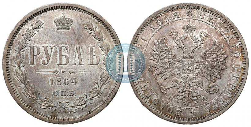 Picture 1 rouble 1864 year СПБ-НФ 