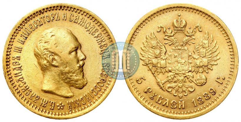 Picture 5 roubles 1889 year (АГ) 