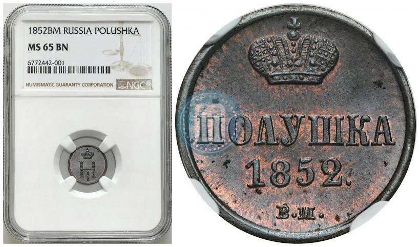 Фото Полушка 1852 года ВМ 