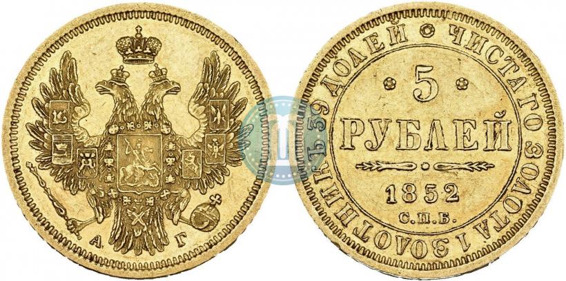 Picture 5 roubles 1852 year СПБ-АГ 