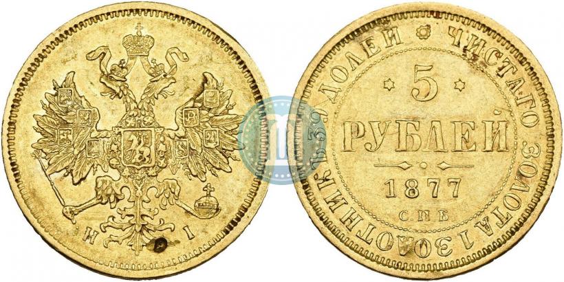 Picture 5 roubles 1877 year СПБ-НІ 