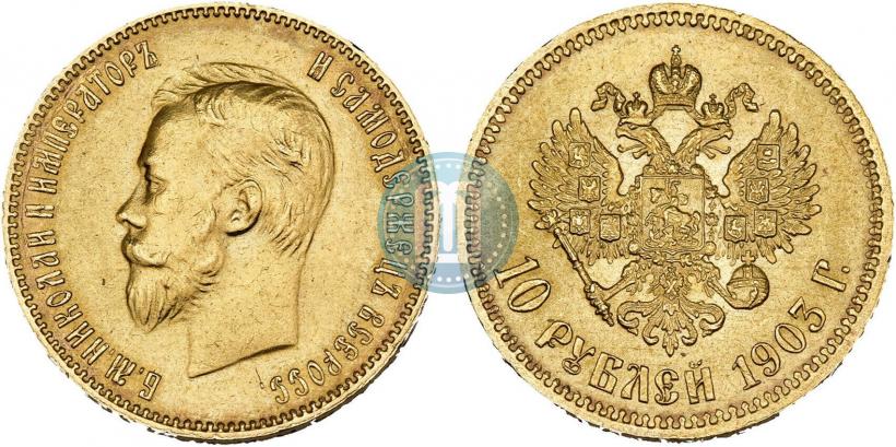 Picture 10 roubles 1903 year (АР) 