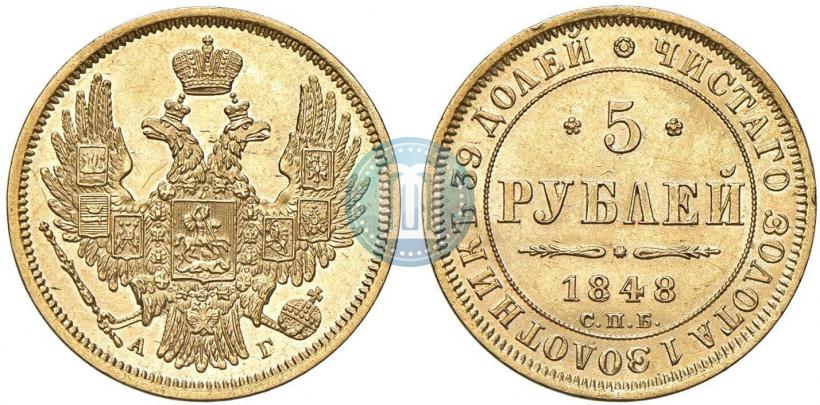 Picture 5 roubles 1848 year СПБ-АГ 