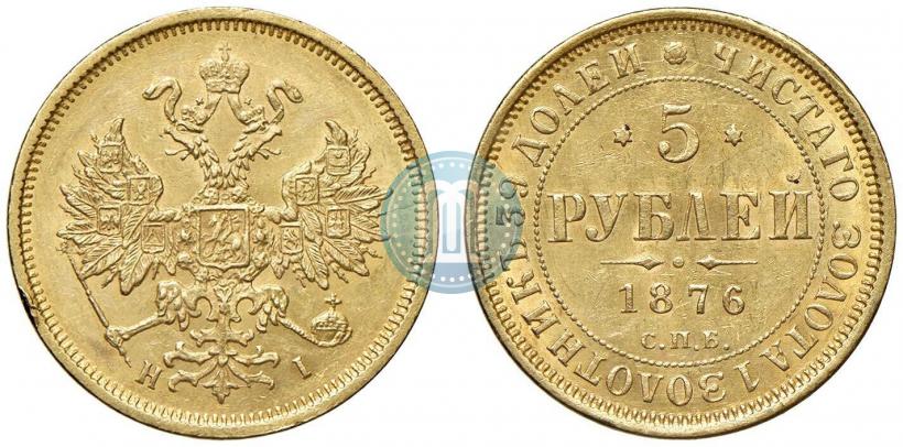 Picture 5 roubles 1876 year СПБ-НІ 